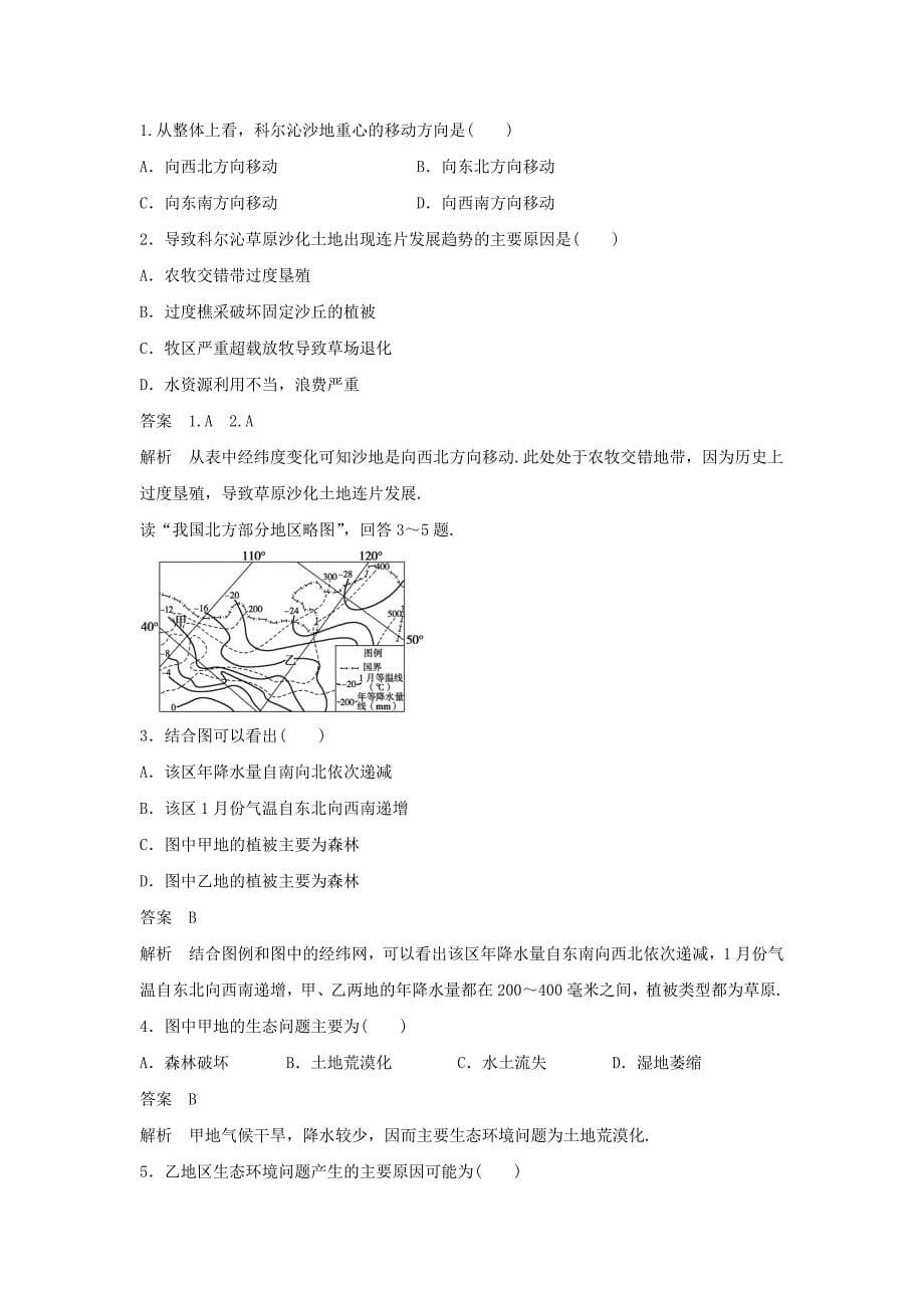 人教版高二地理必修三导学案：2.1荒漠化的防治──以我国西北地区为例1_第5页