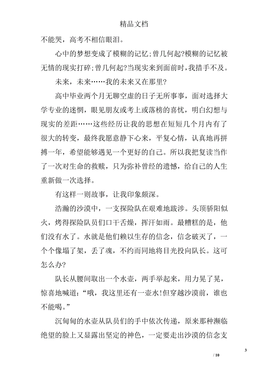 以拼搏为主题的演讲稿_第3页