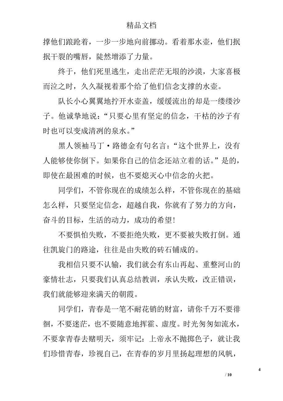 以拼搏为主题的演讲稿_第4页