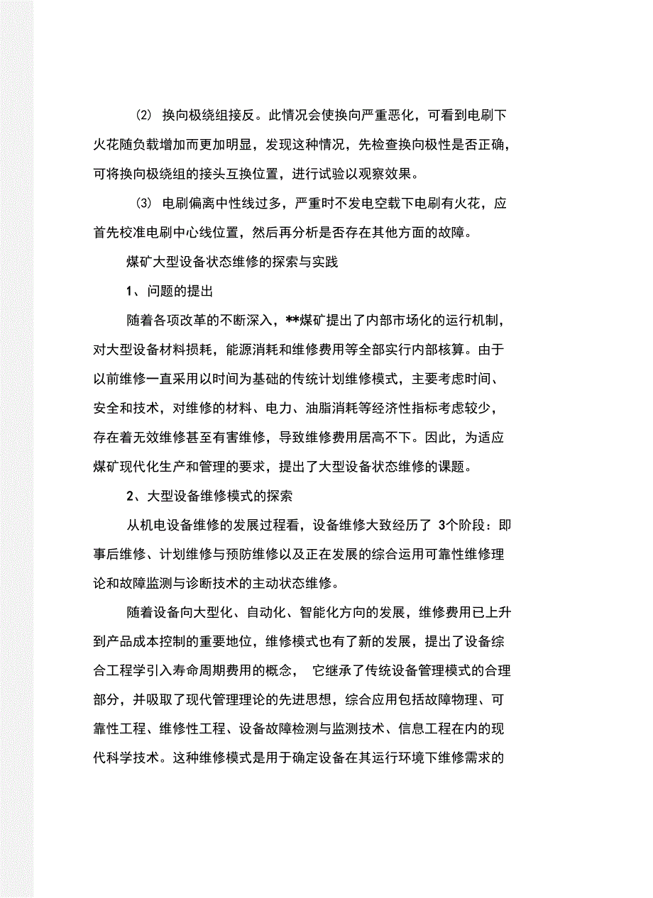 直流电机常见故障及排除方法_第3页