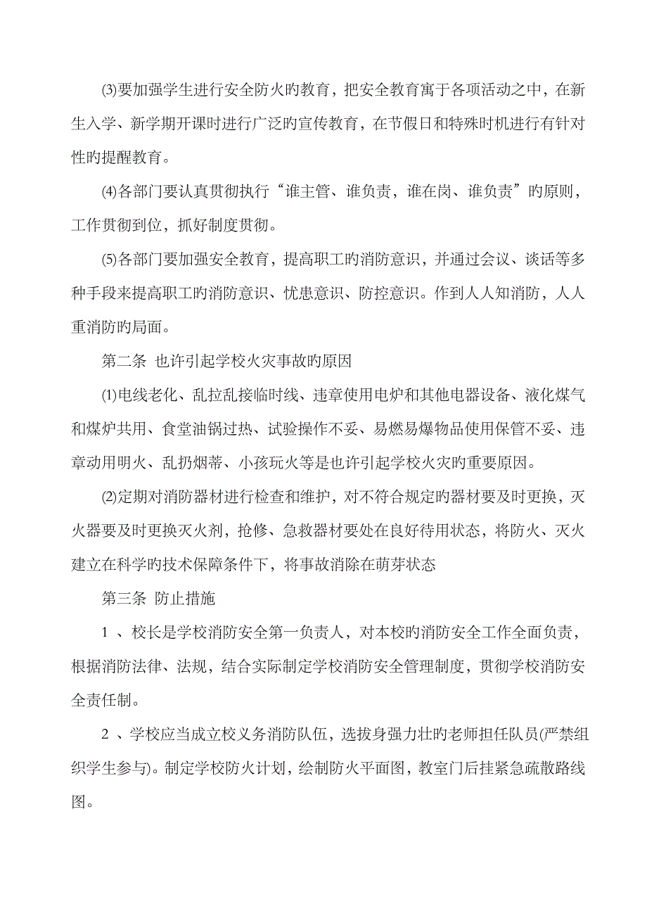 2023年北沟中小学校消防应急预案_第2页