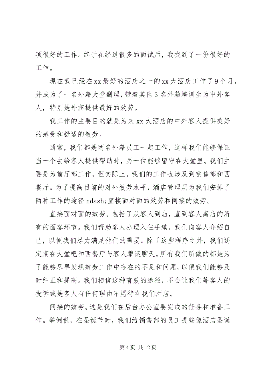 2023年前厅部工作总结篇2.docx_第4页