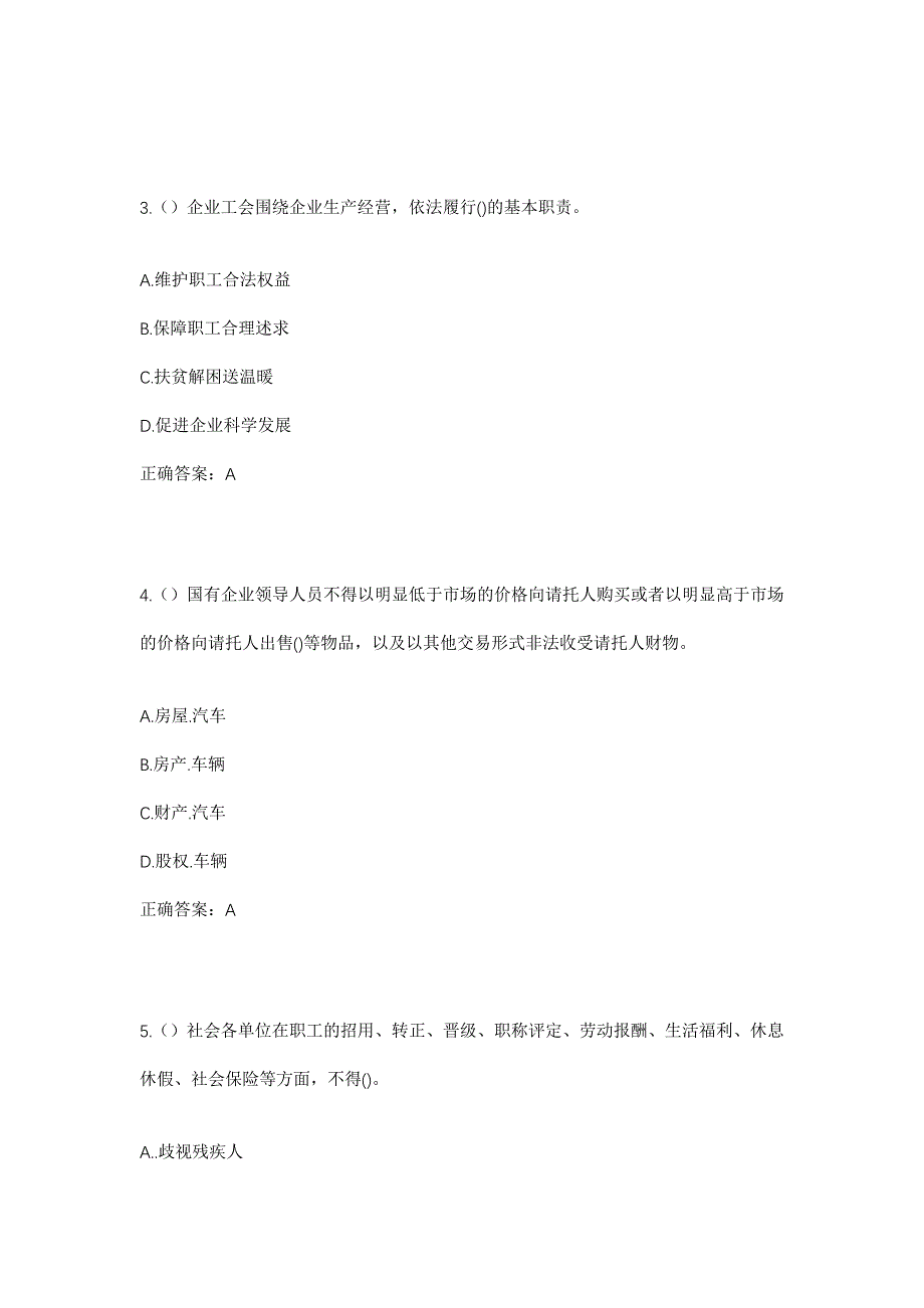 2023年山东省德州市乐陵市孔镇镇芦家村社区工作人员考试模拟题及答案_第2页