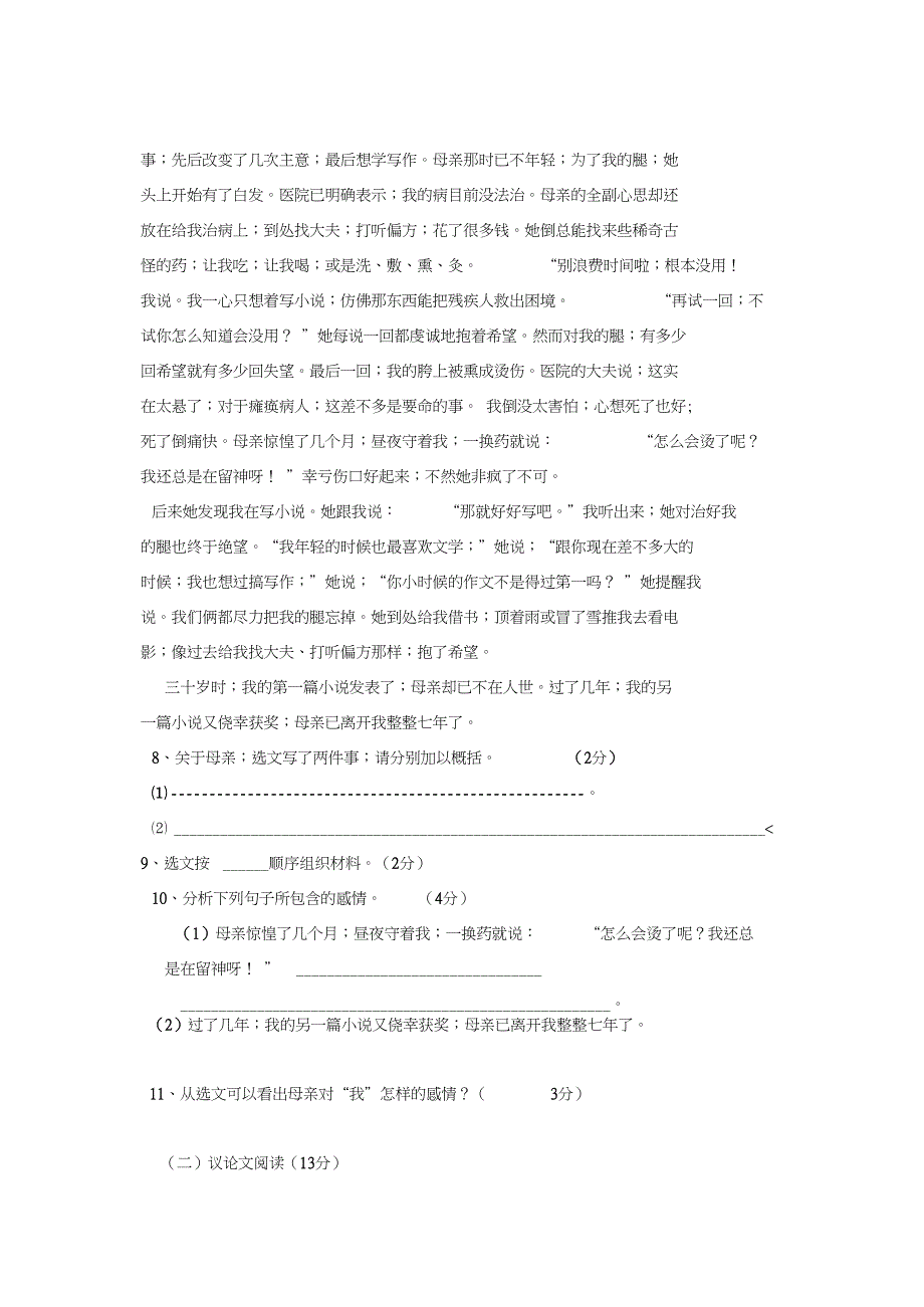 中职《语文》基础模块下册月考试卷_第3页