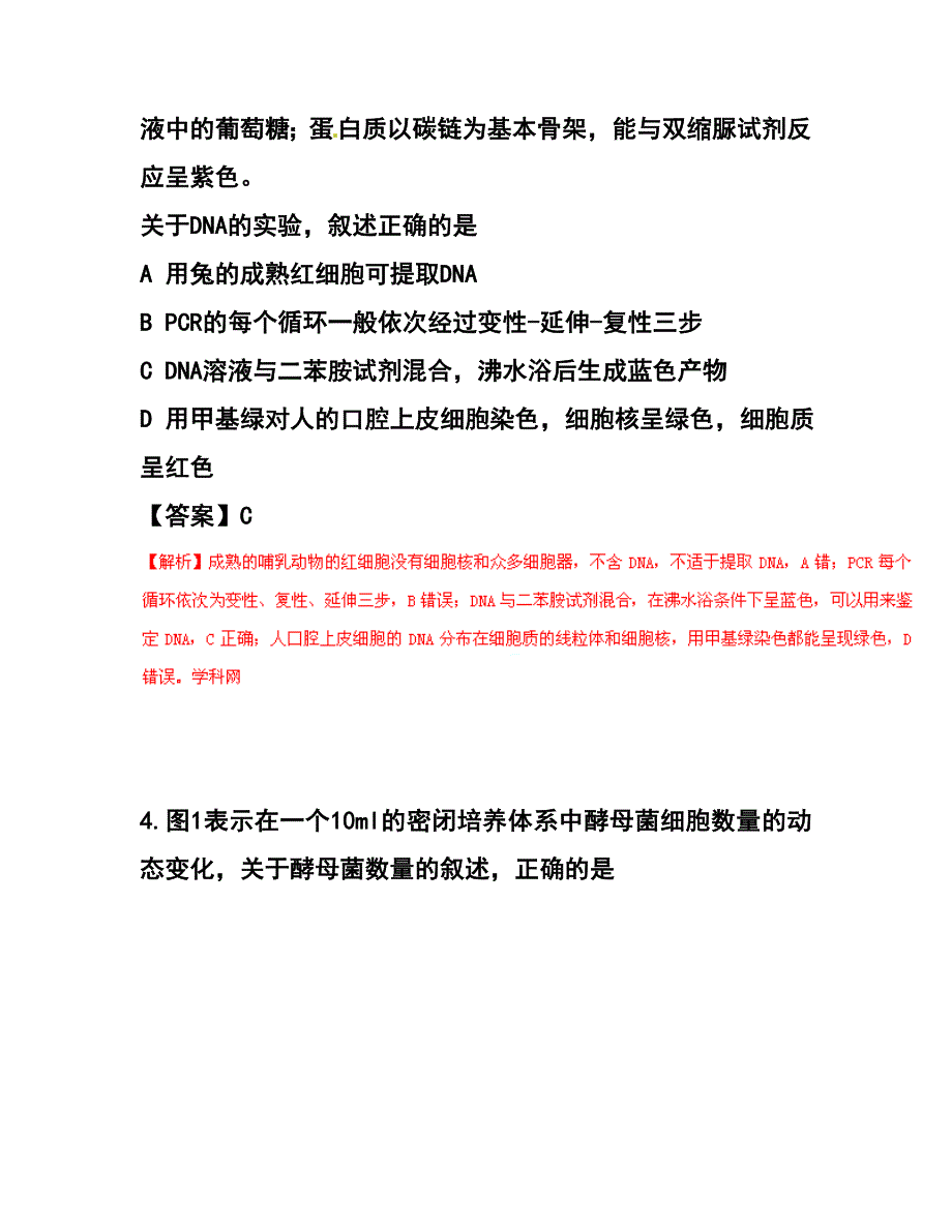 743473107广东卷高考理科综合真题及答案_第2页