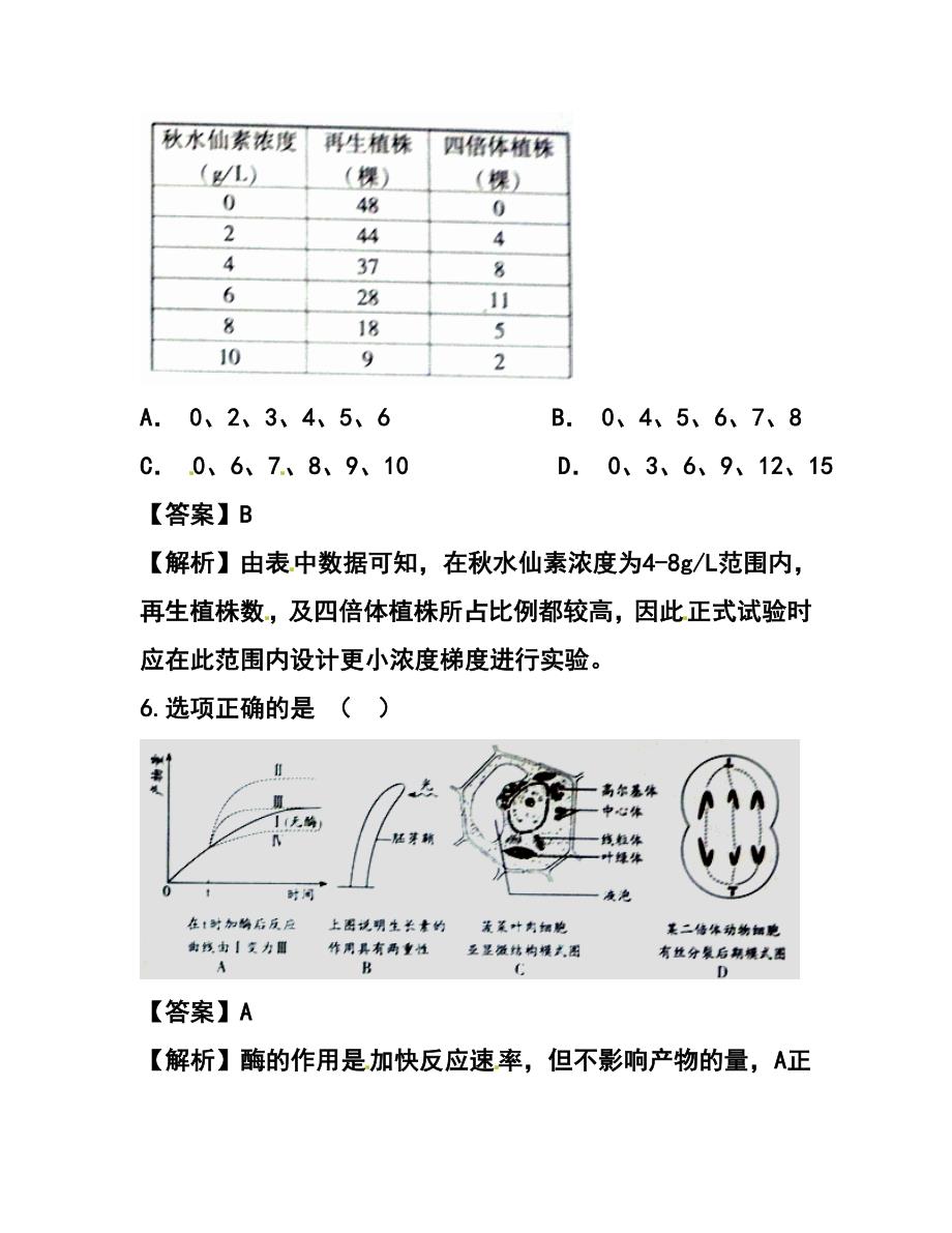 743473107广东卷高考理科综合真题及答案_第4页