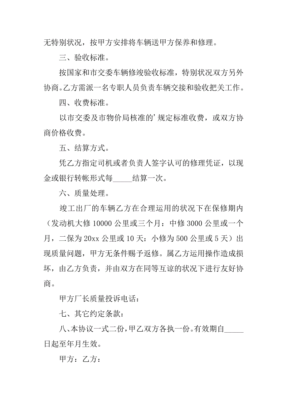 2023年关于汽车维修合同(6篇)_第4页