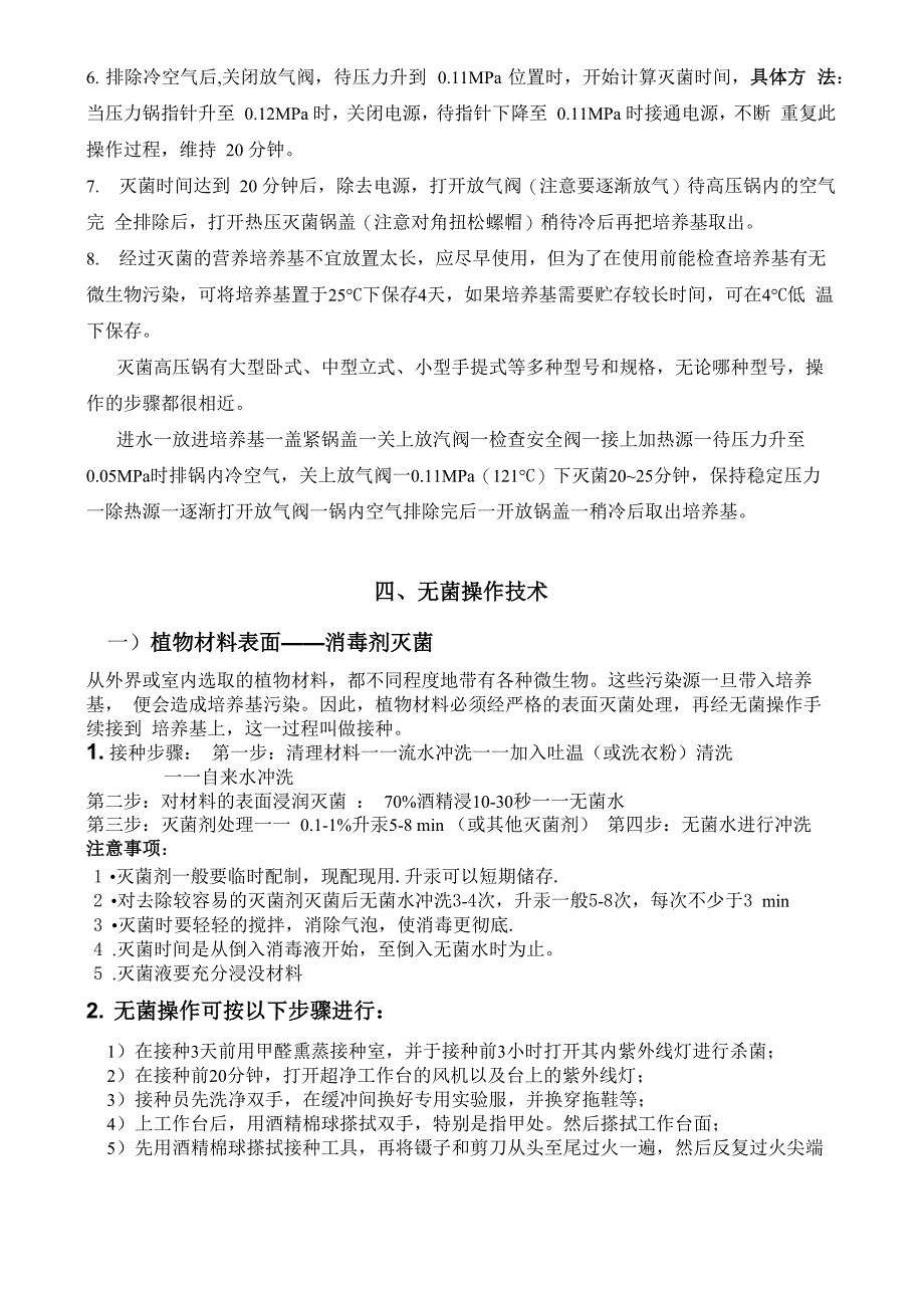 MS培养基及配制注意事项_第4页