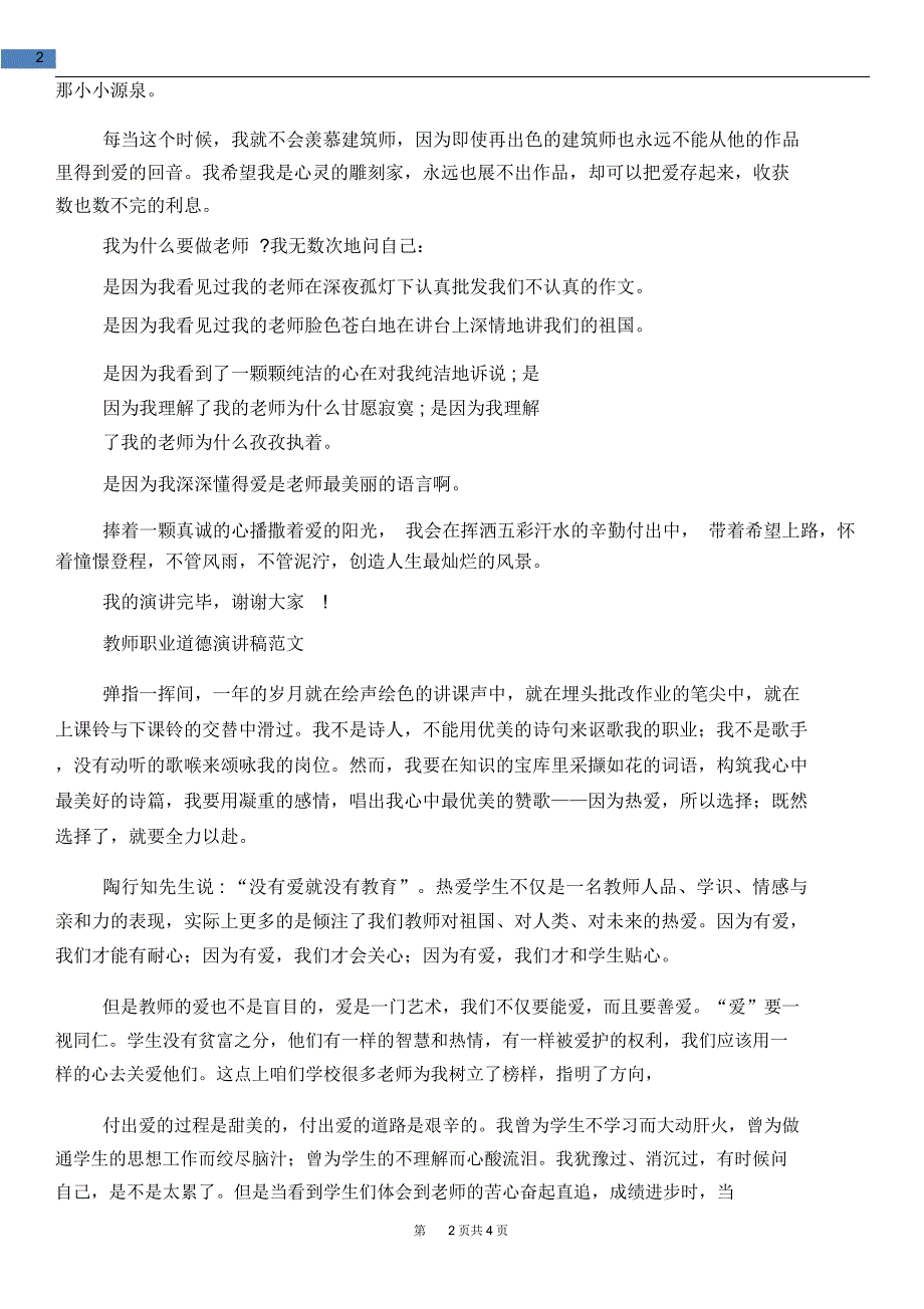 教育文化教师职业演讲稿3篇_第2页