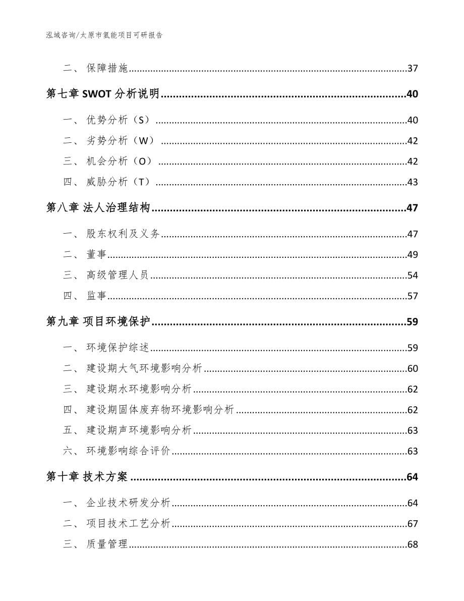 太原市氢能项目可研报告【范文参考】_第5页