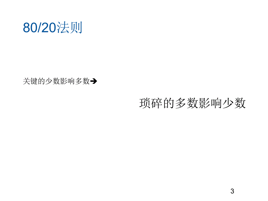 向下管理高尔夫完整备注版_第3页