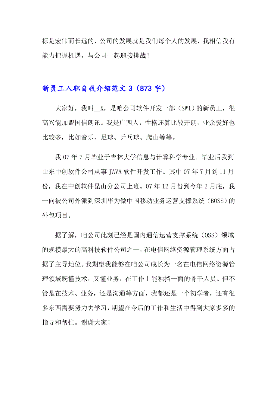 2023年新员工入职自我介绍范文集合15篇_第3页