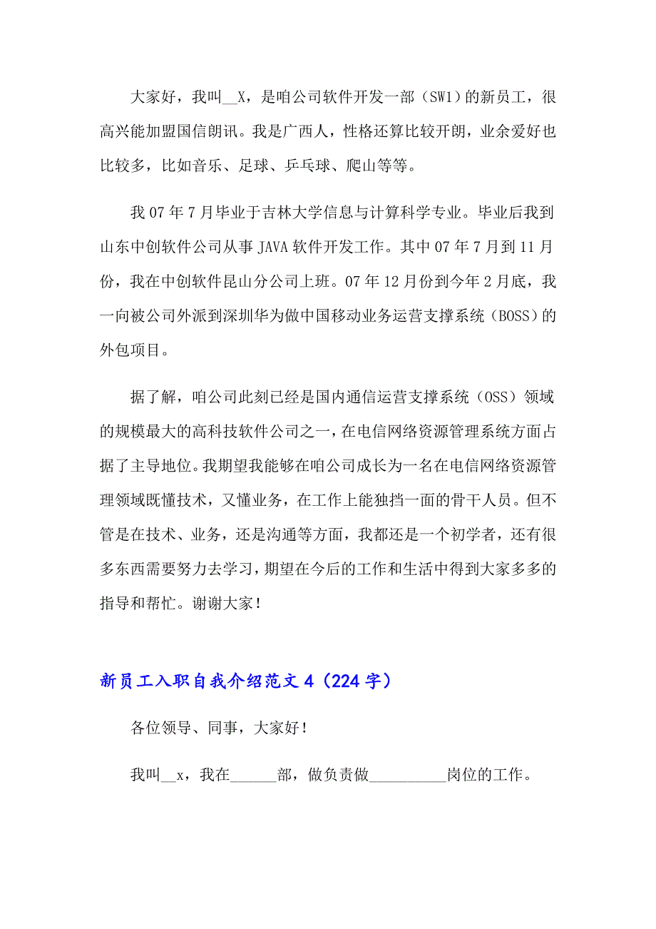 2023年新员工入职自我介绍范文集合15篇_第4页