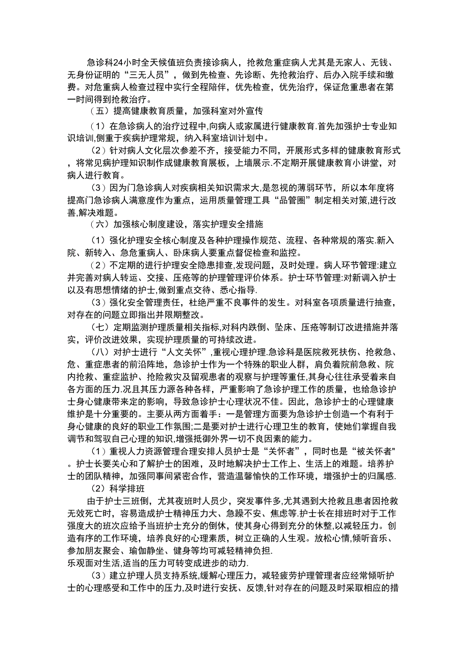 2016年急诊科优质护理工作计划_第2页