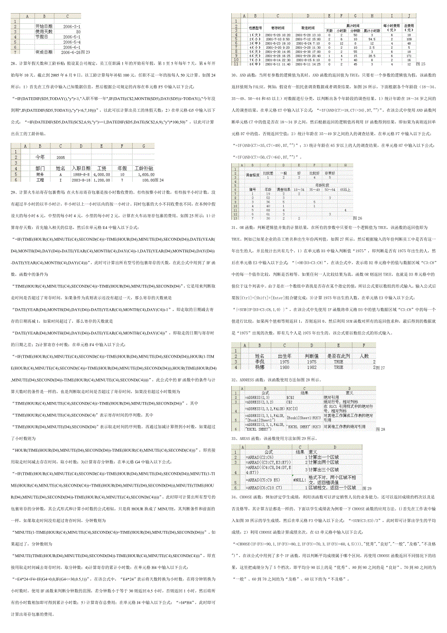 excel函数公式大全T.doc_第3页