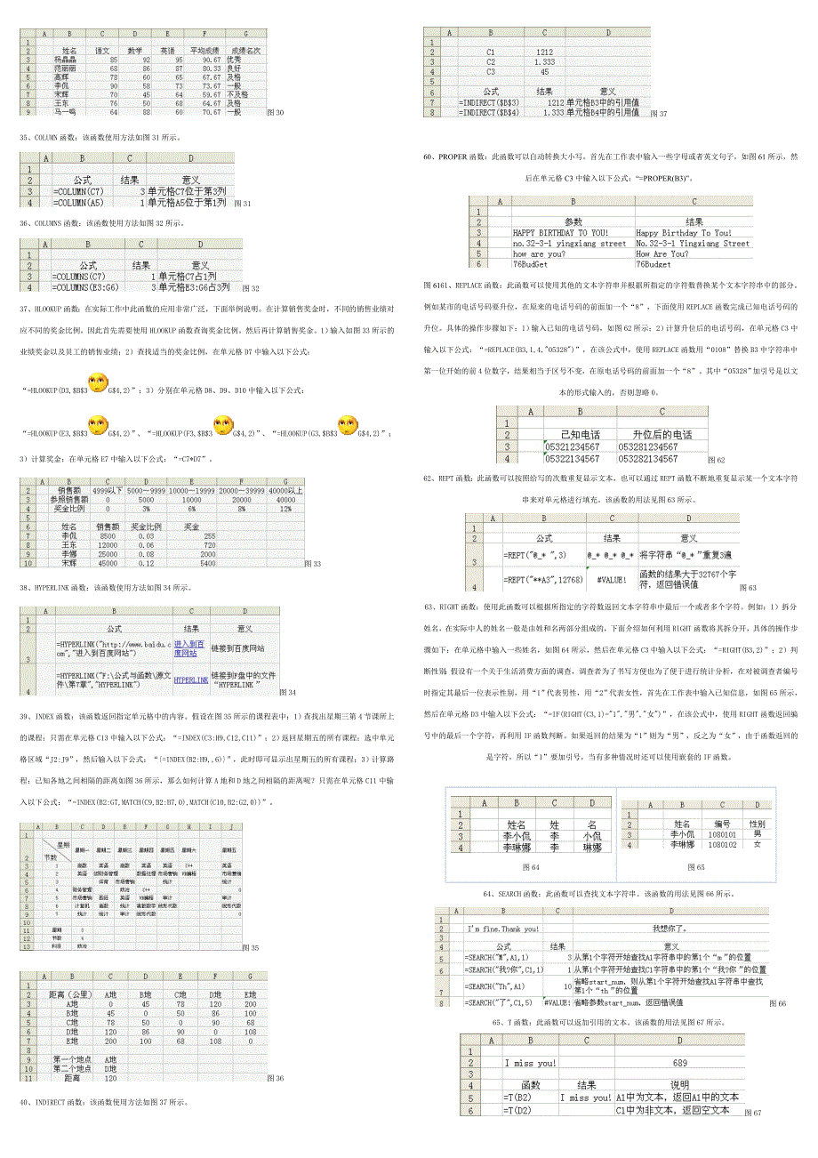 excel函数公式大全T.doc_第4页