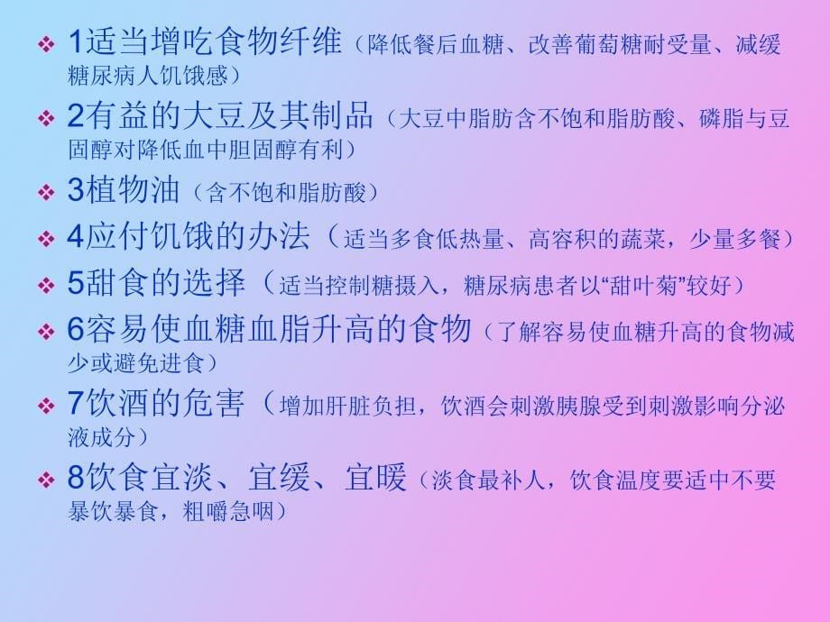 糖尿病的护理及并发症宣教要点_第5页