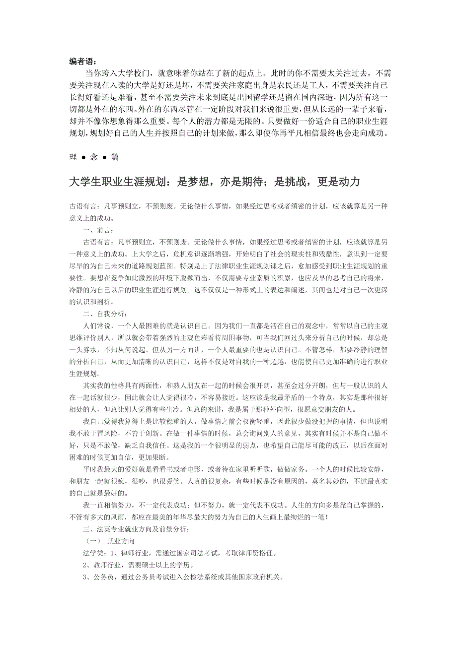 大学生职业生涯规划书前言_第1页