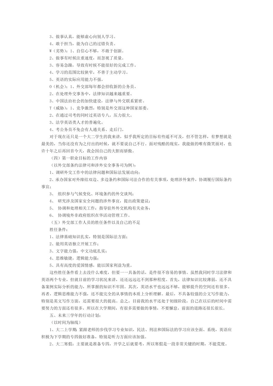 大学生职业生涯规划书前言_第3页