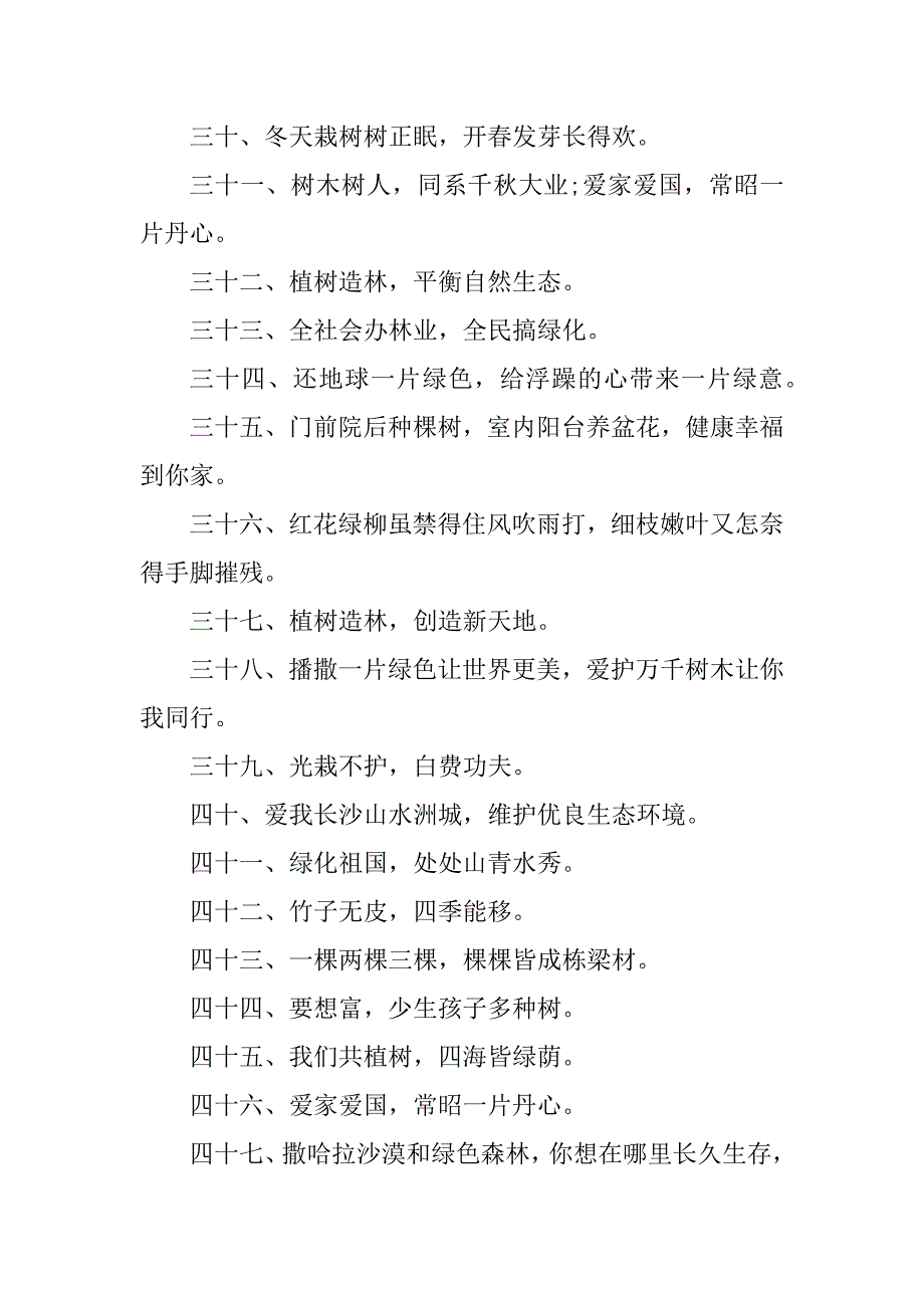 2023年关于植树节的宣传标语大全_第3页