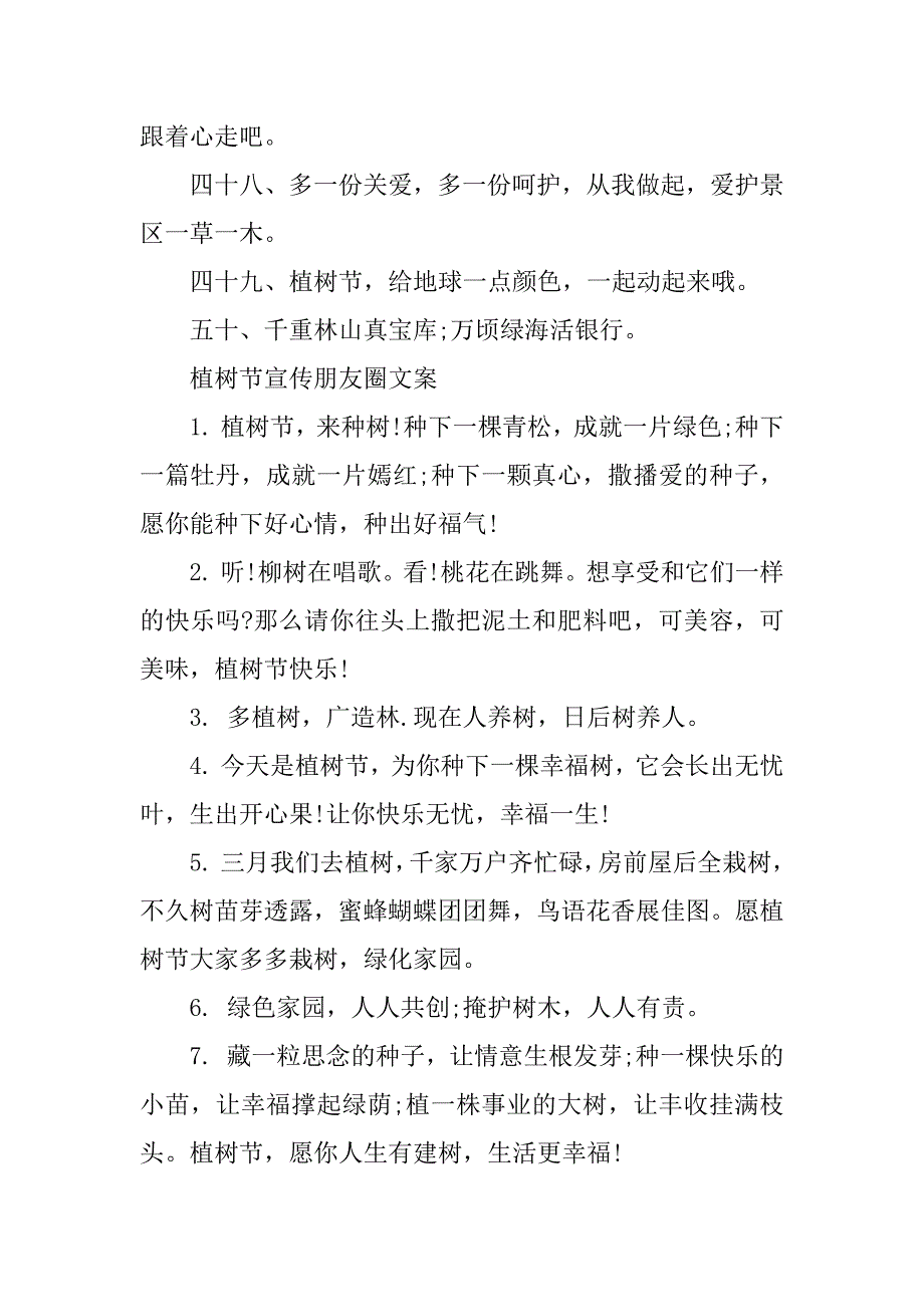 2023年关于植树节的宣传标语大全_第4页