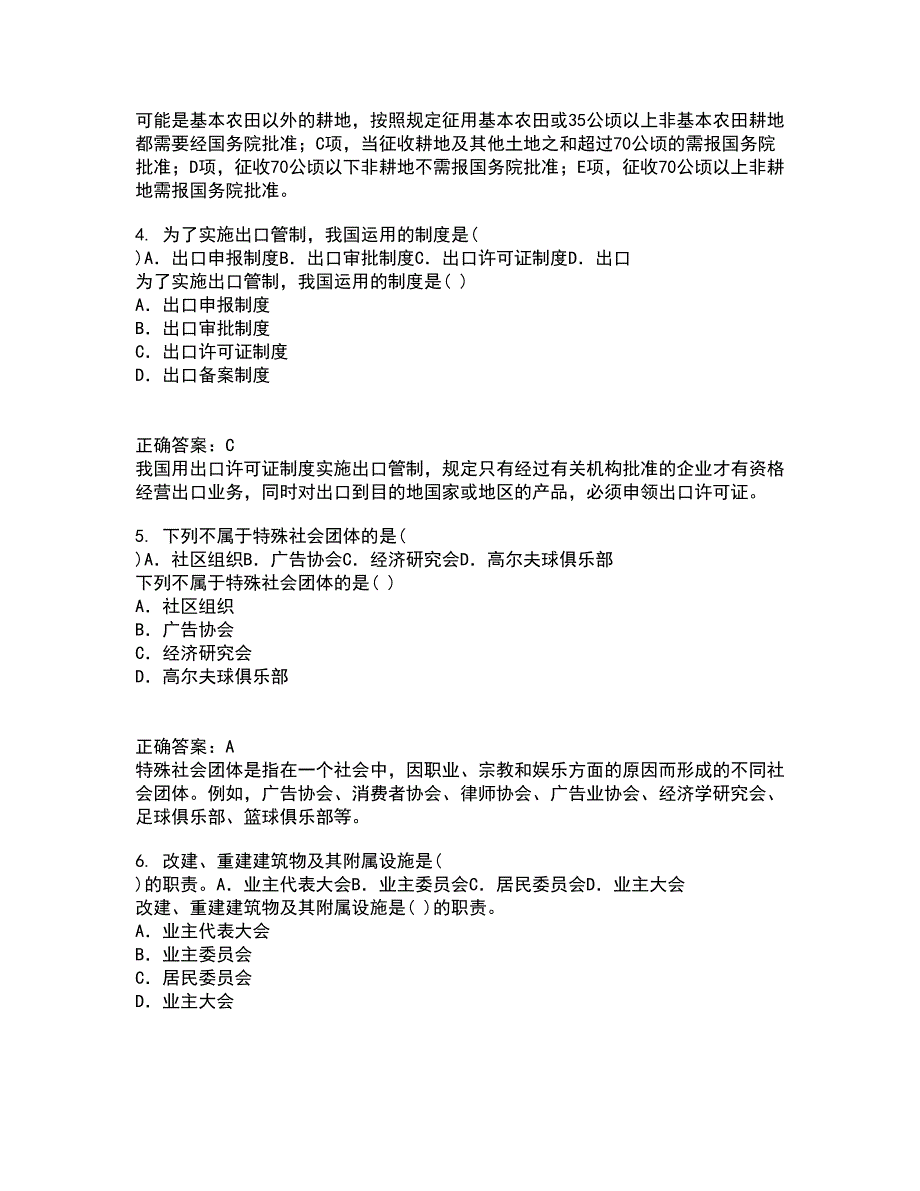 中国石油大学北京21秋《国际营销》在线作业二满分答案40_第3页