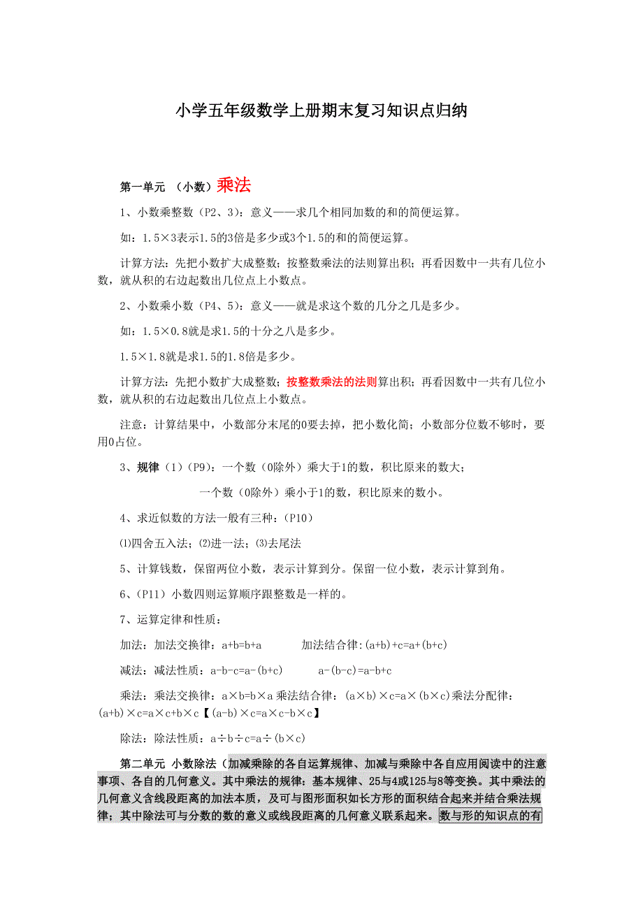 小学五年级数学上册知识点归纳.doc_第1页