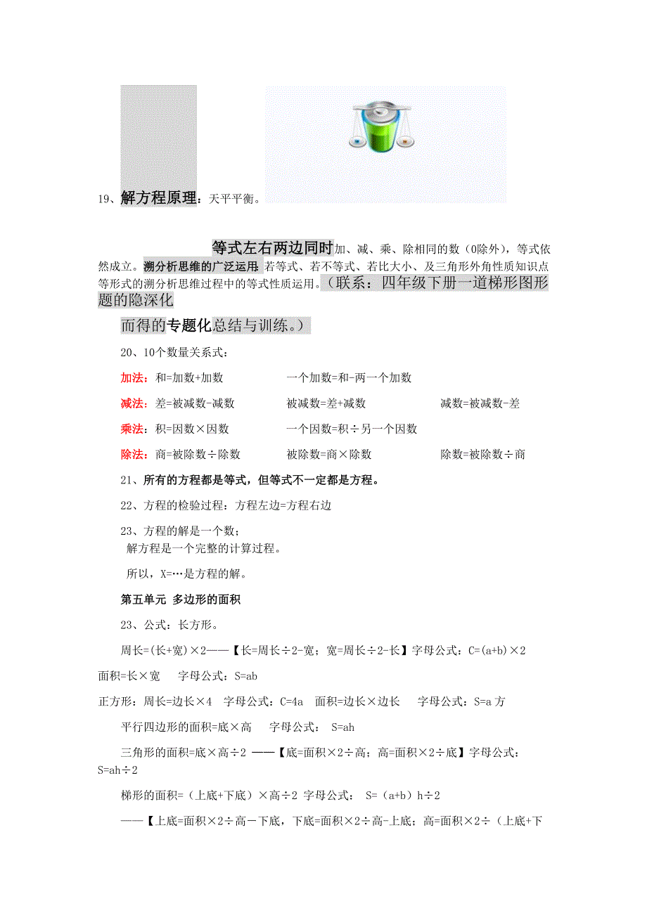 小学五年级数学上册知识点归纳.doc_第3页