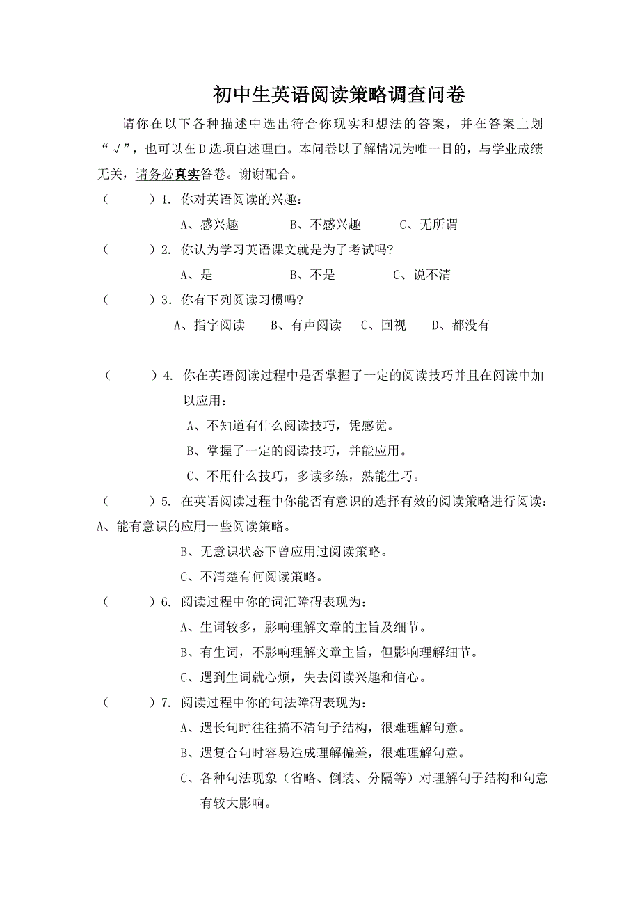 初中生英语阅读策略调查问卷.doc_第1页