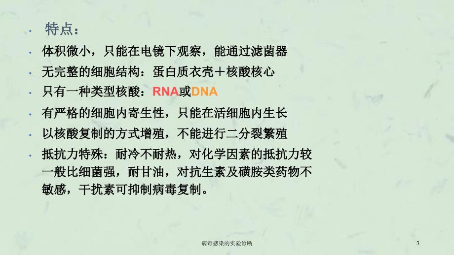 病毒感染的实验诊断课件_第3页