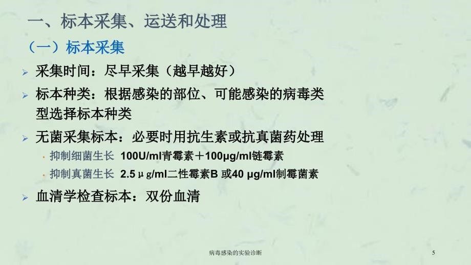 病毒感染的实验诊断课件_第5页