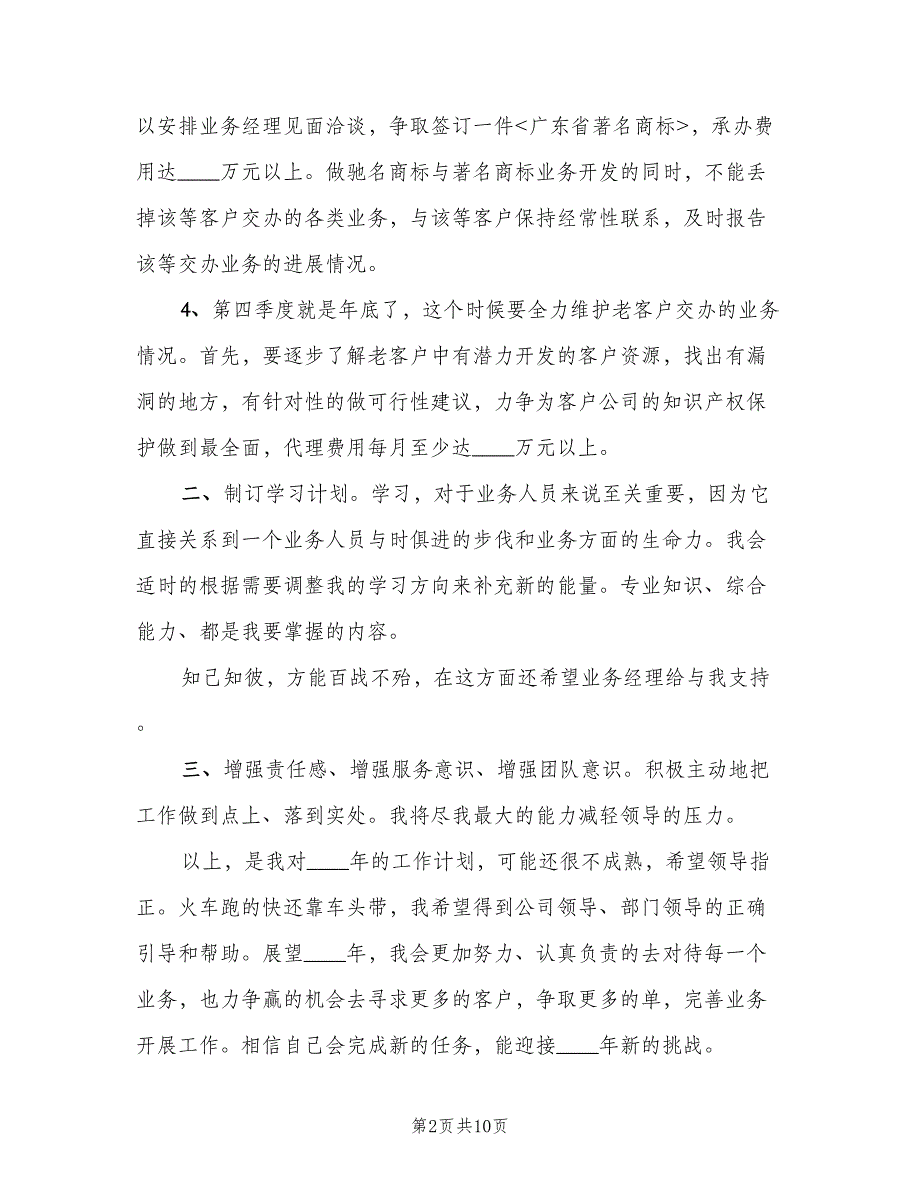 业务下半年工作计划业务工作计划范文（4篇）_第2页