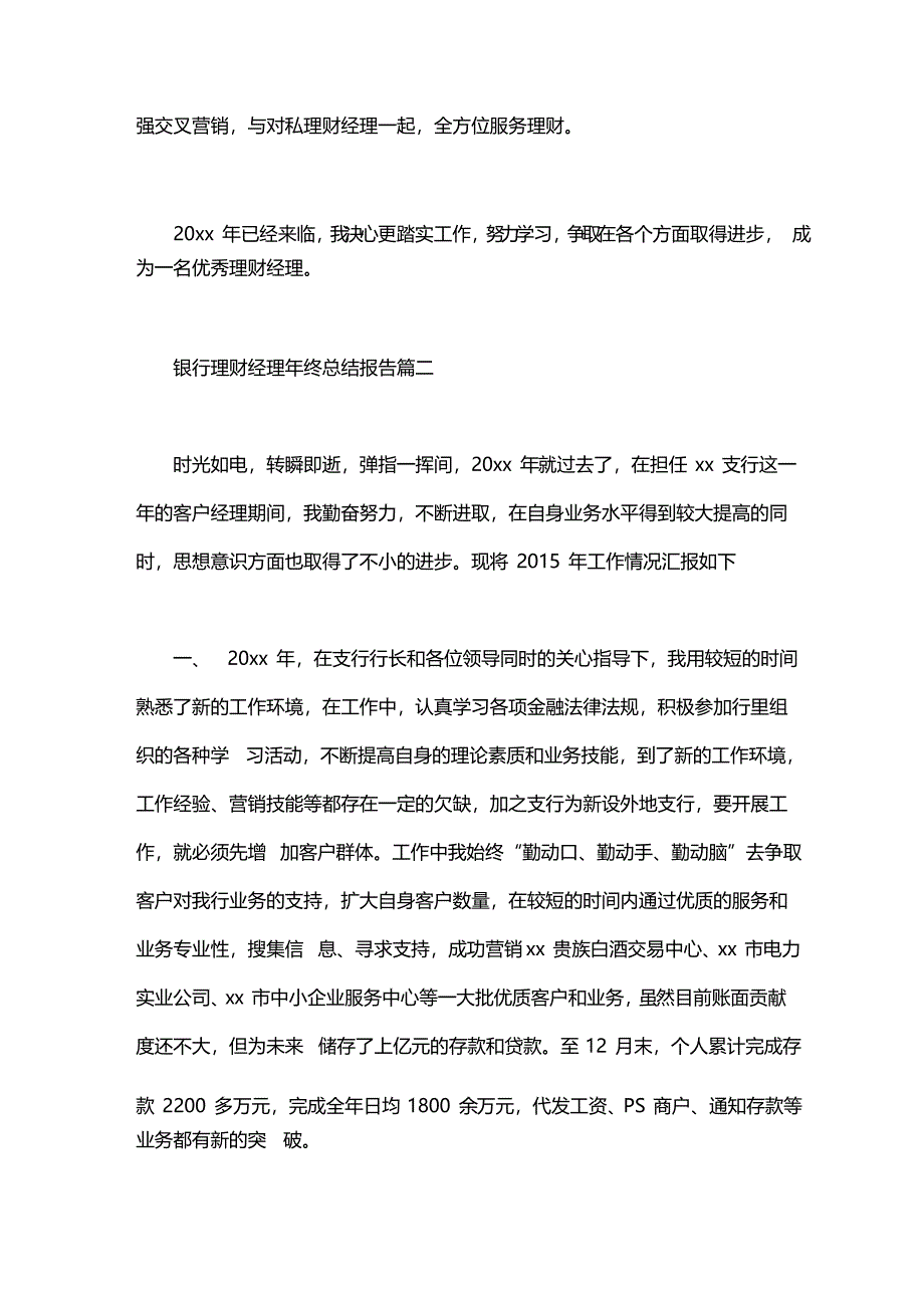 银行理财经理工作总结_银行理财经理年终总结报告_第3页