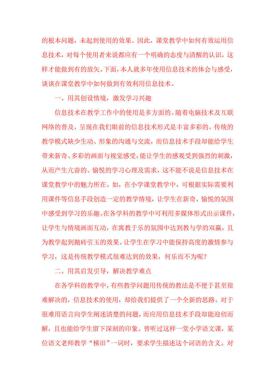 浅谈课堂中教学中如何有效利用信息技术.doc_第2页