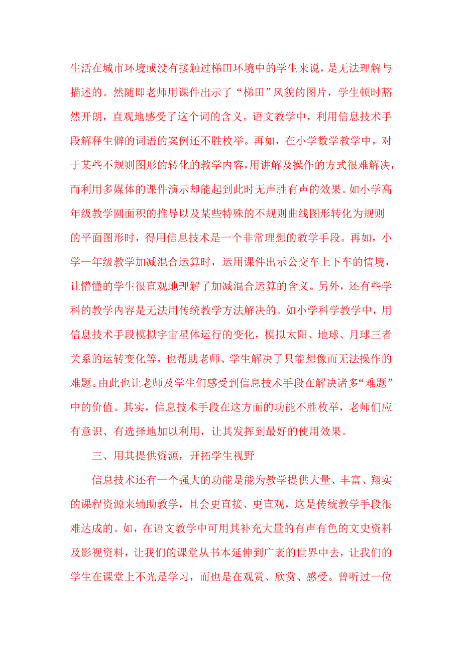 浅谈课堂中教学中如何有效利用信息技术.doc_第3页