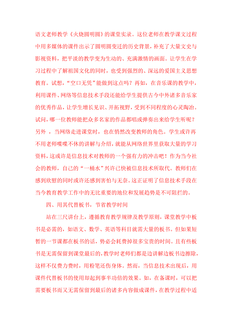 浅谈课堂中教学中如何有效利用信息技术.doc_第4页