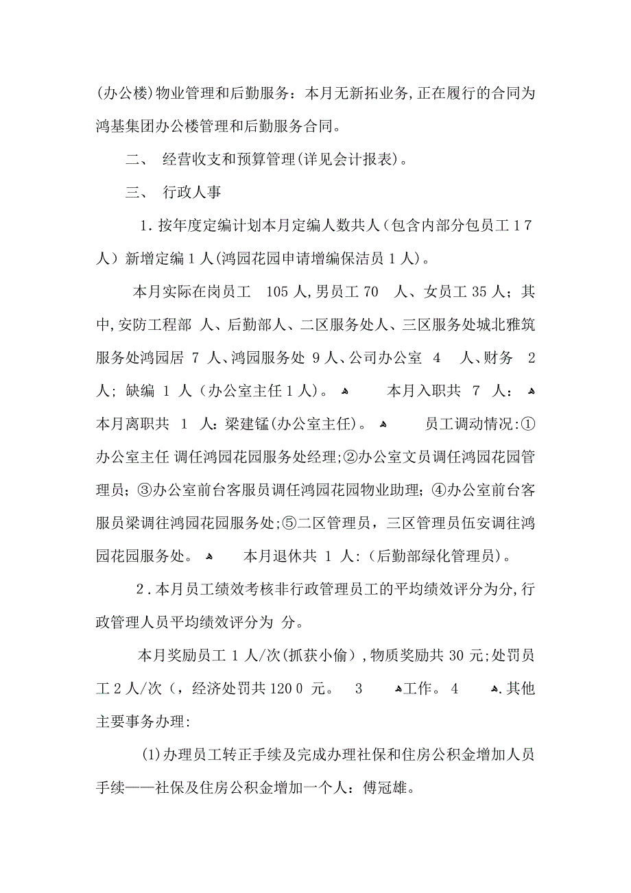 小区物业年终工作总结个人报告_第2页