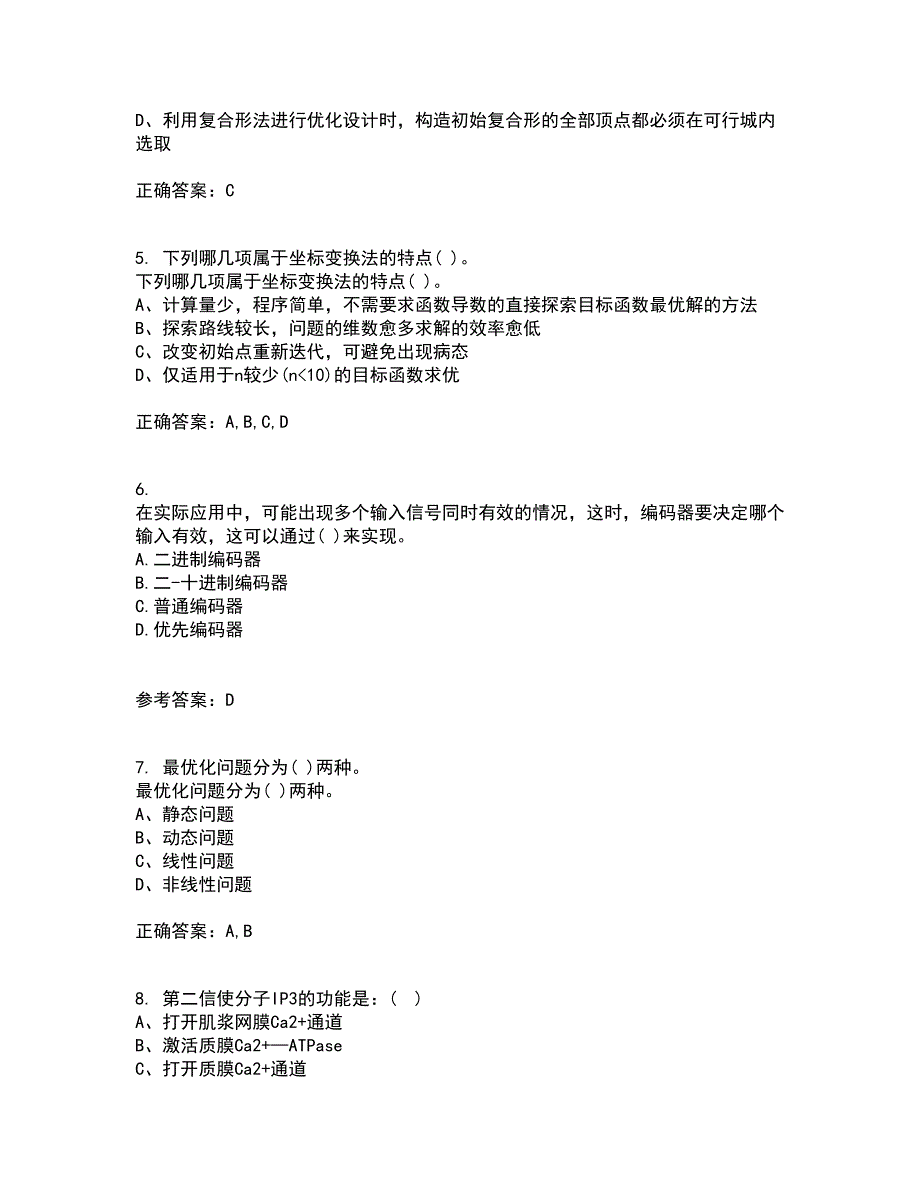 吉林大学21春《机械优化设计》离线作业2参考答案3_第2页