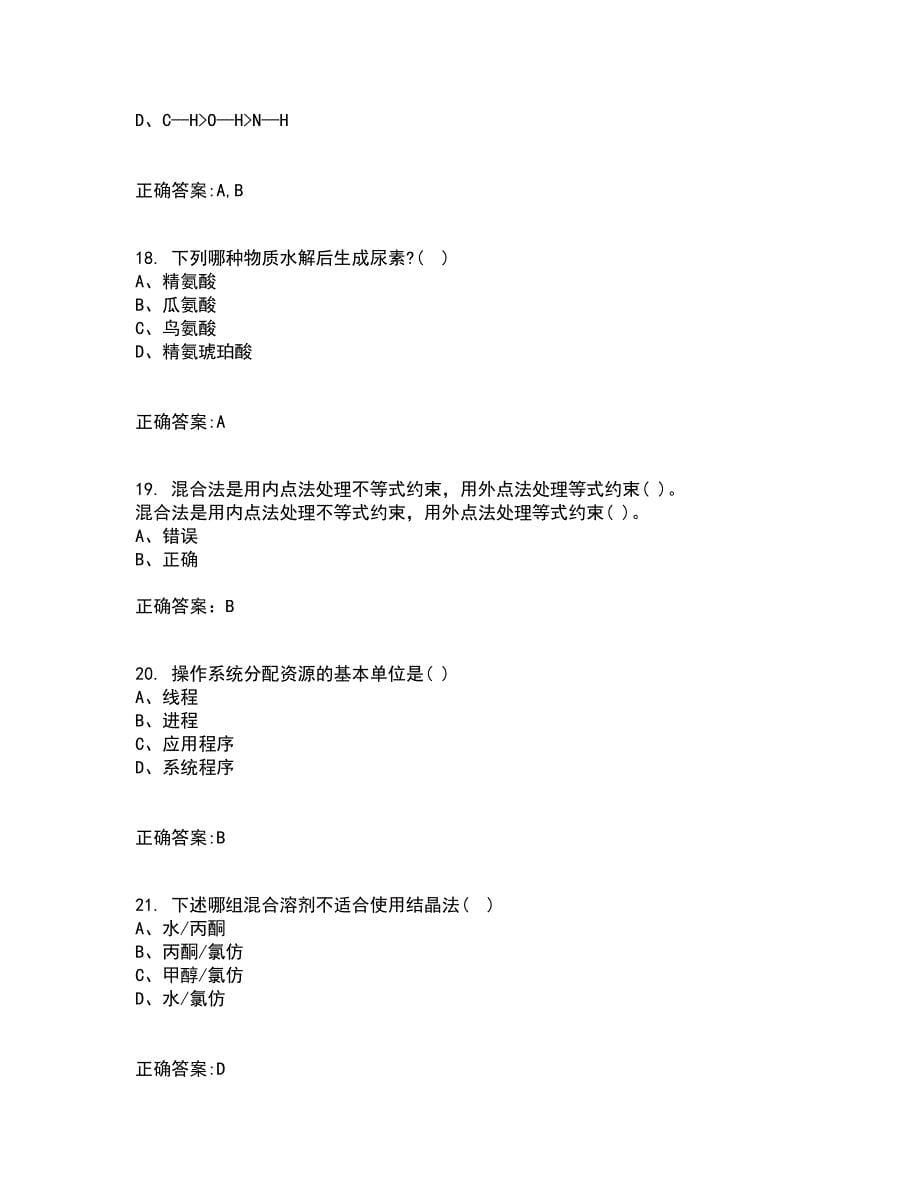 吉林大学21春《机械优化设计》离线作业2参考答案3_第5页