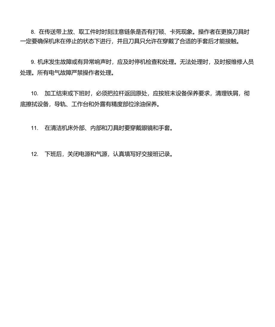 立式拉床安全操作规程_第2页