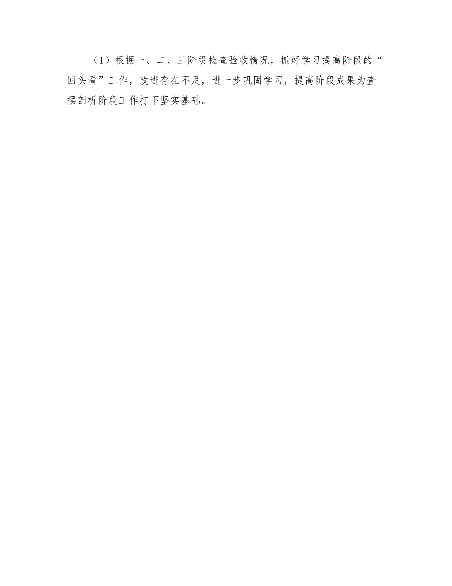 2022年三自六不让活动总结_第4页