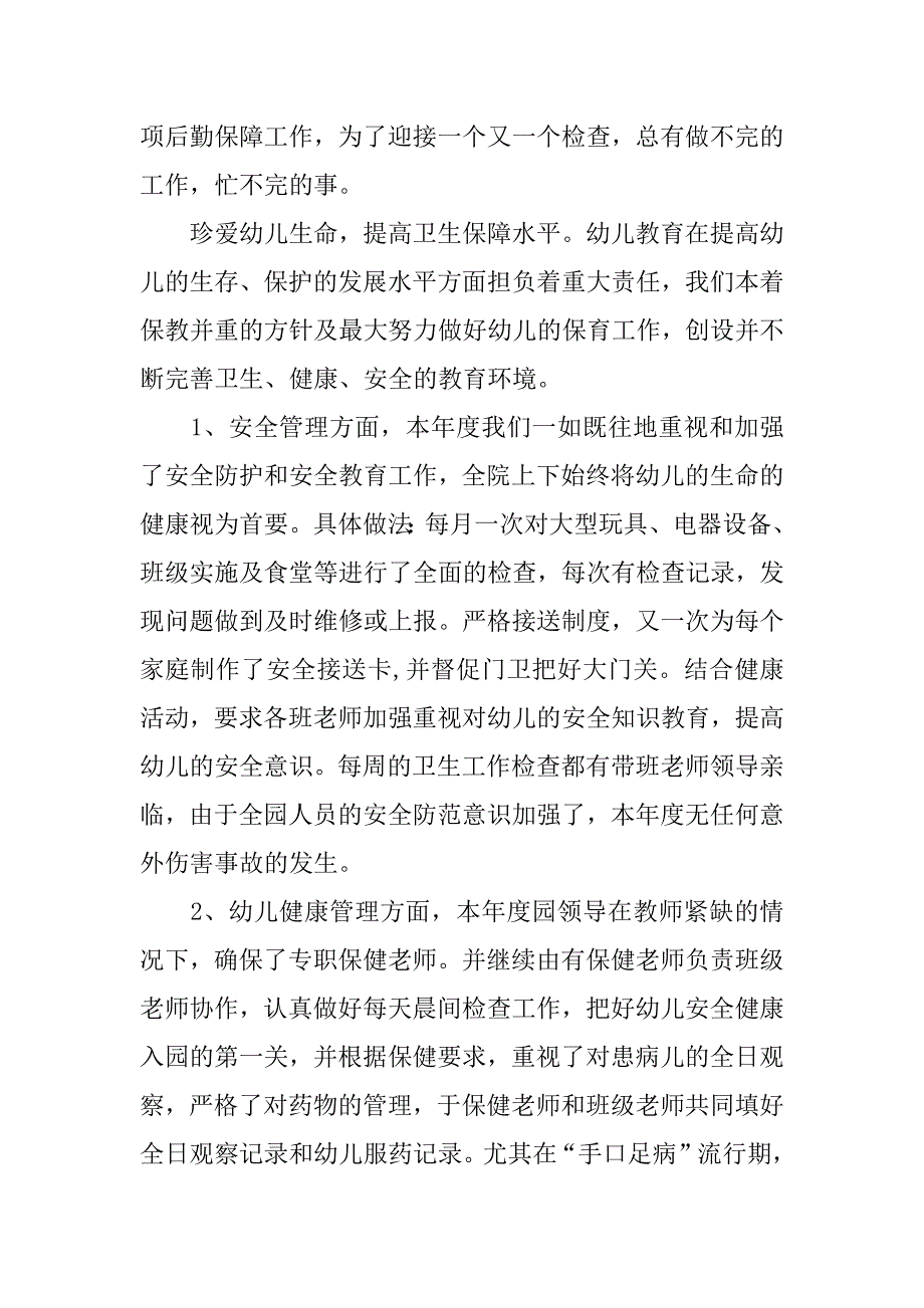 幼儿园园长后勤的述职报告3篇(最新幼儿园后勤园长述职报告)_第4页