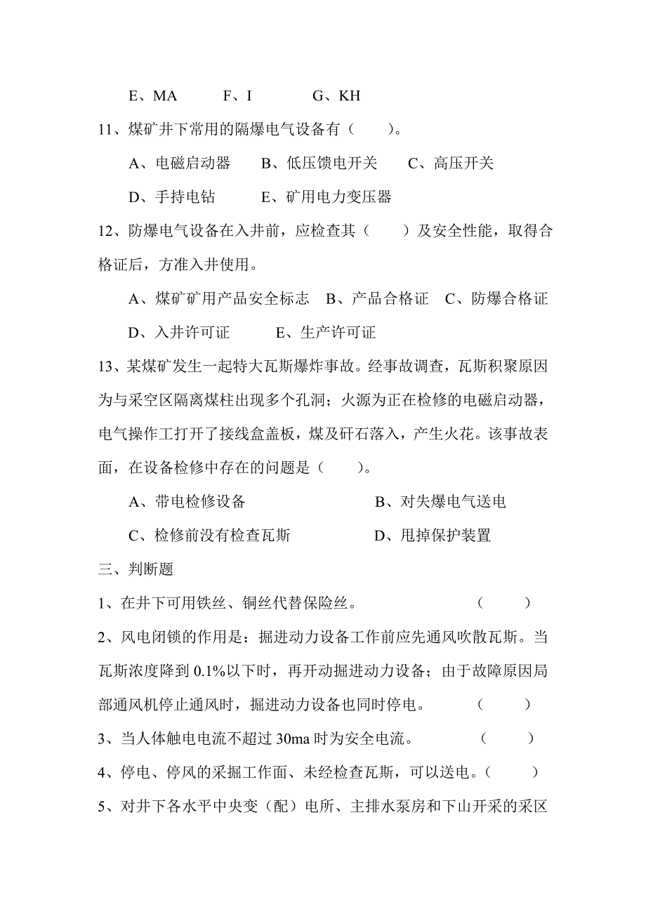 煤矿井下电工考试题.doc_第5页