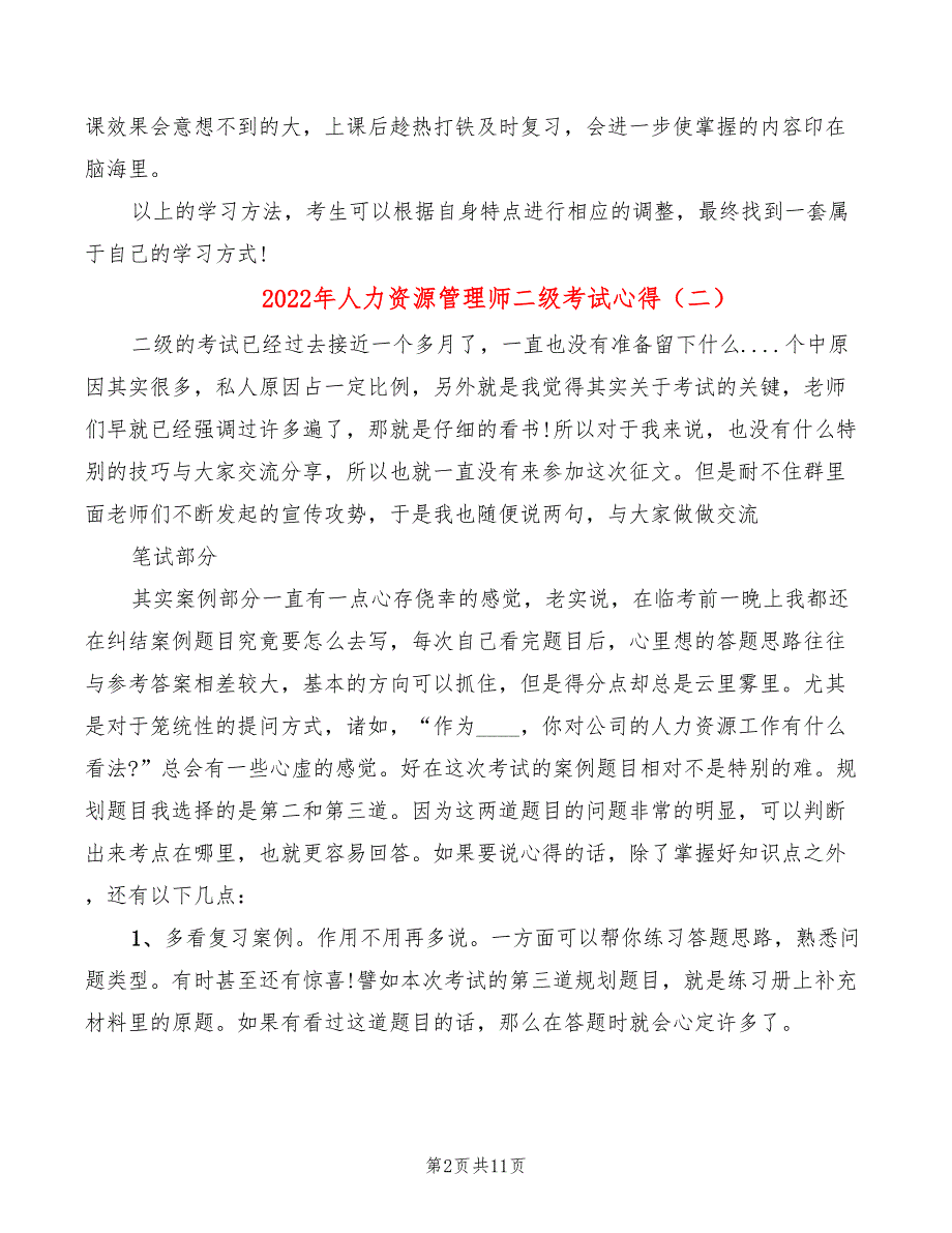 2022年人力资源管理师二级考试心得_第2页