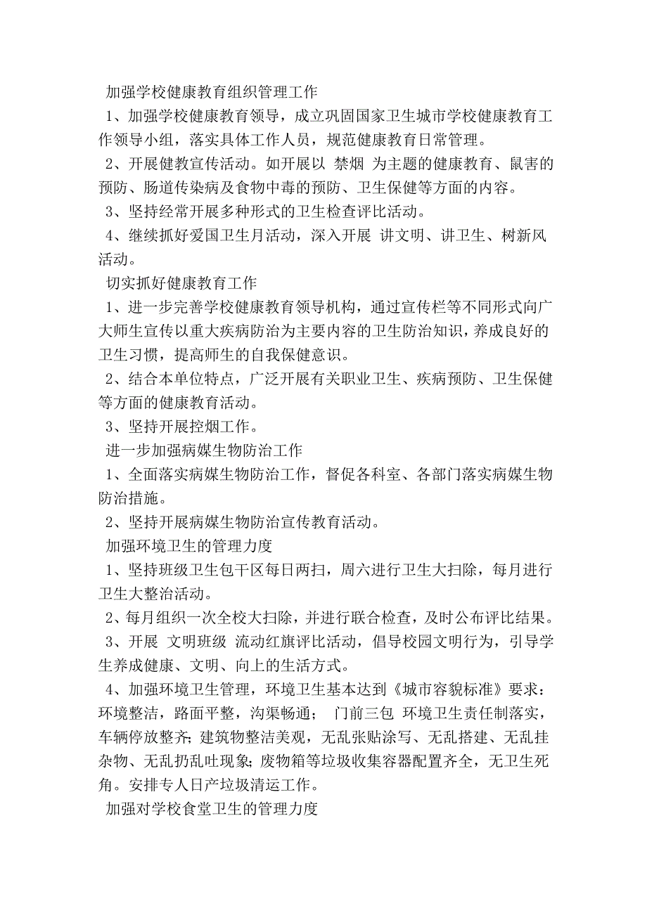 昌宜一中巩固国家卫生城市学校健康教育工作计划_第2页