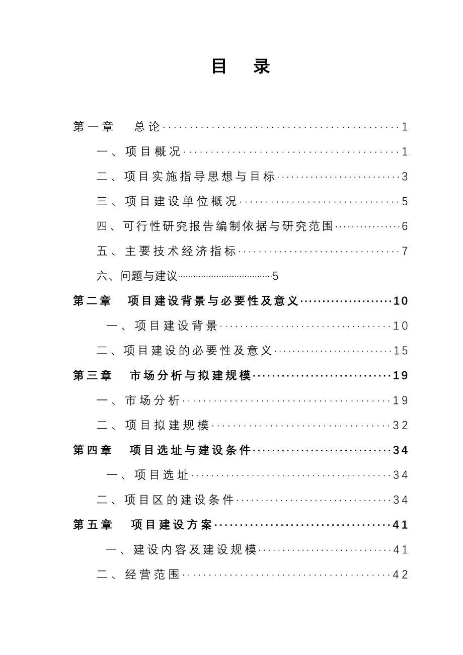 农产品冷链仓储物流基地建设项目可行研究报告.doc_第2页