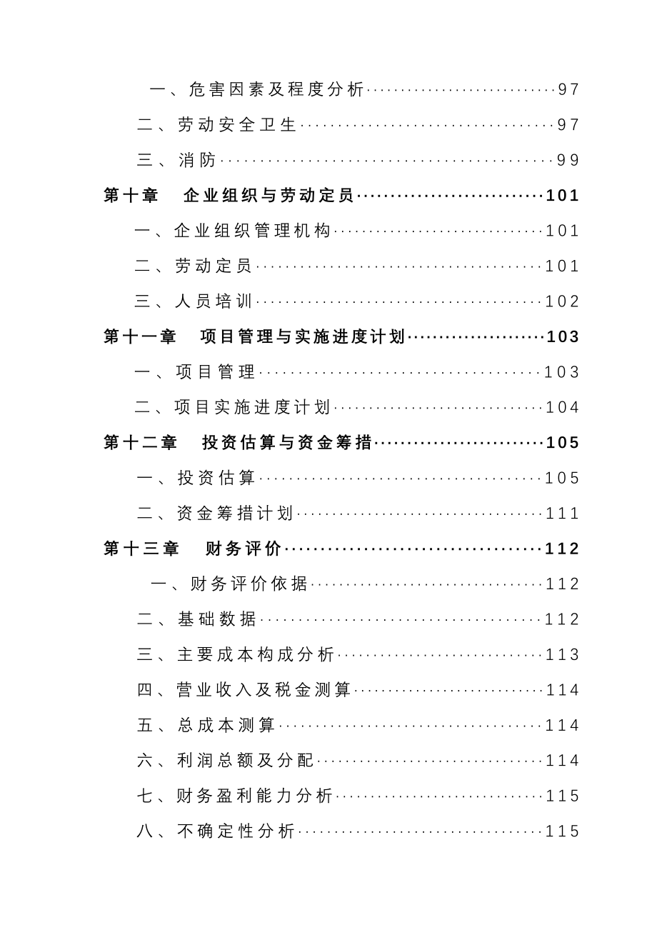 农产品冷链仓储物流基地建设项目可行研究报告.doc_第4页