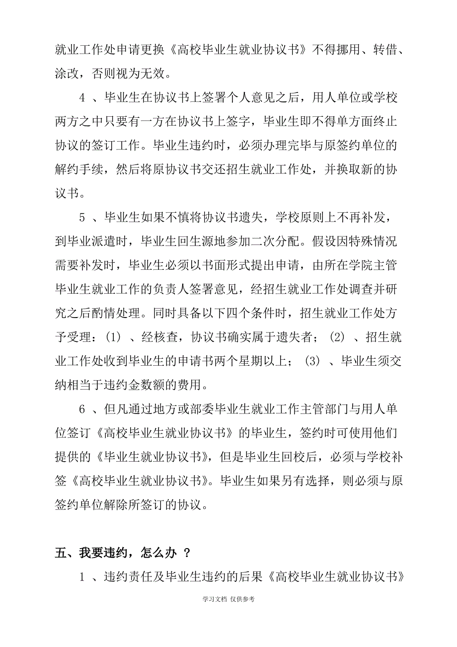 慎签《高校毕业生就业协议书》(doc 5页)_第3页