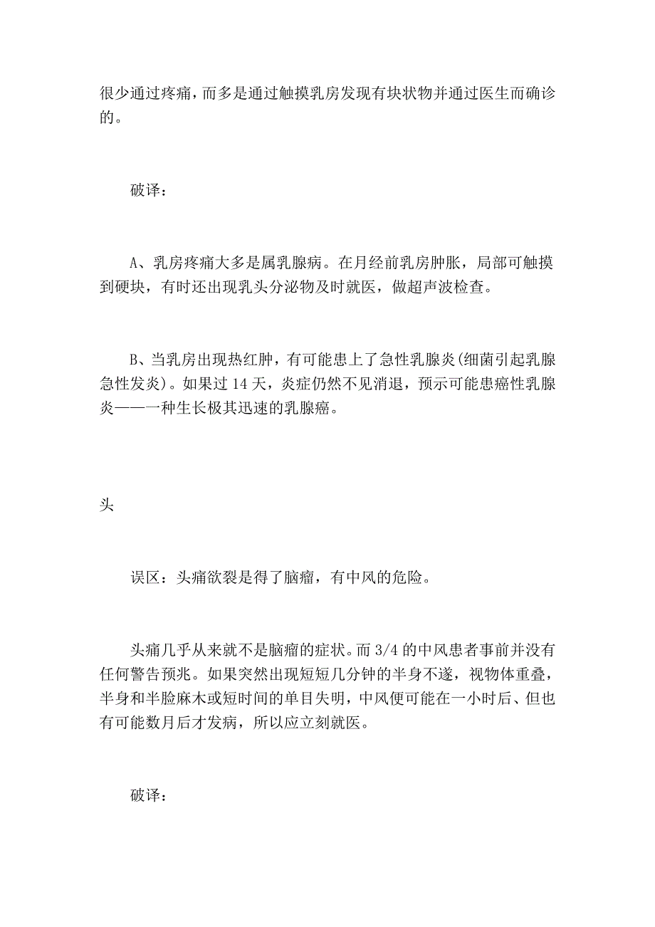 八种疼痛信号.doc_第3页