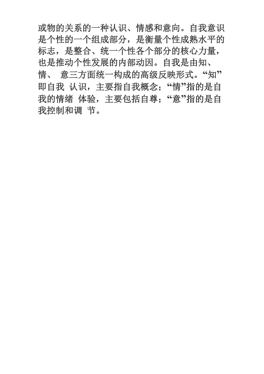 性成熟对青少年自我意识发展的影响_第2页